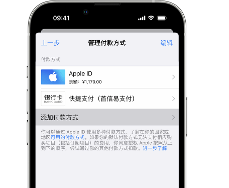 常平镇苹果维修服务中心如何通过家人共享更改iPhone付款方式 